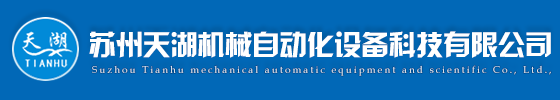 【江南体育app】中国有限公司官网|机械自动化设备
